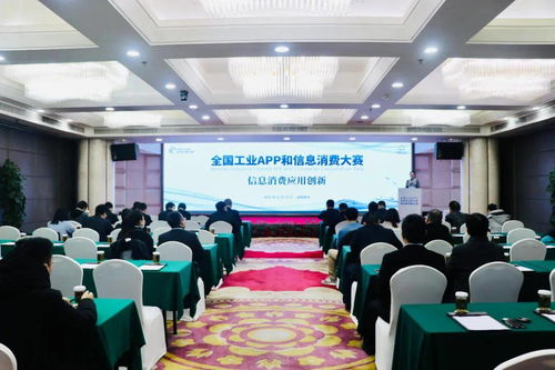 八戒科技服務(wù)榮膺全國工業(yè)APP和信息消費大賽信息消費應(yīng)用創(chuàng)新獎，彰顯信息技術(shù)咨詢服務(wù)卓越實力